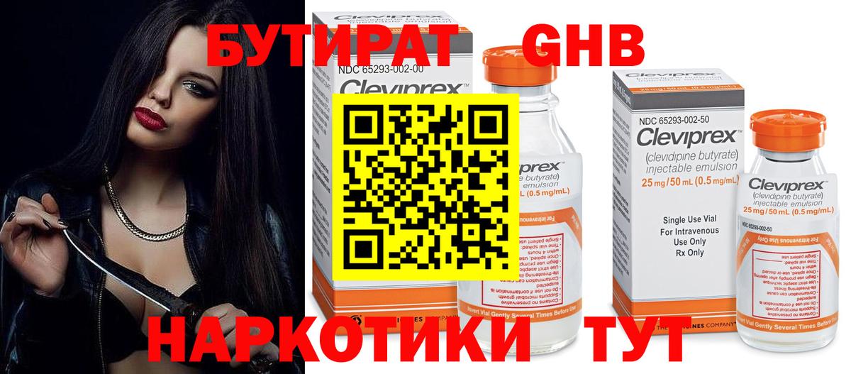 БУТИРАТ буратино Лиски