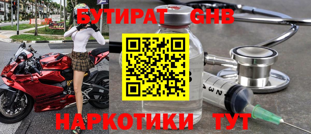 БУТИРАТ жидкий экстази  Вход с VPN  Лиски 