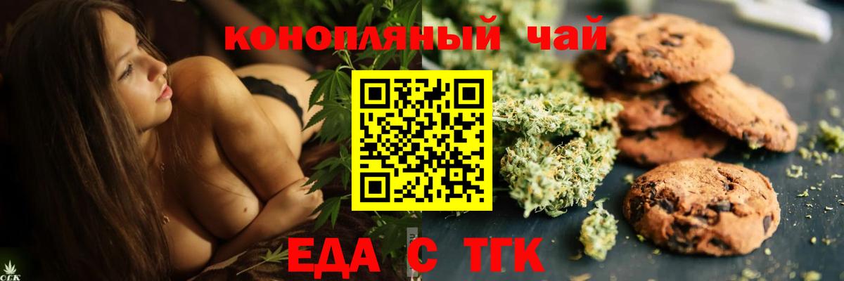 Печенье с ТГК конопля  Вход с VPN  Лиски 