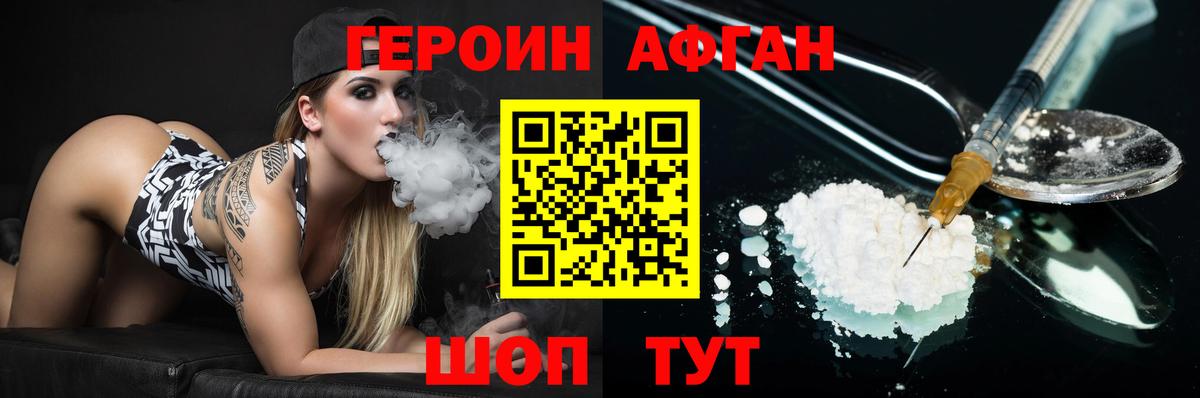 ГЕРОИН Heroin Лиски
