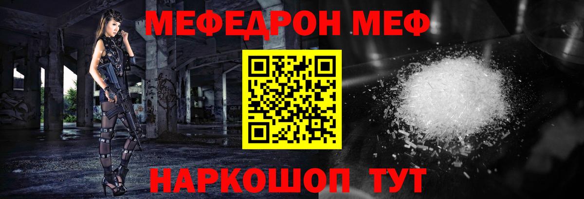 МЯУ-МЯУ мяу мяу  Мефедрон  МЯУ-МЯУ 4 MMC  Лиски  Вход с VPN 